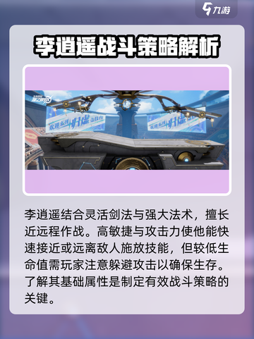 星之破晓李逍遥怎么玩介绍截图2