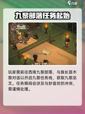 《大侠立志传》九黎巫叉获取🔥功法特点全解析！截图2