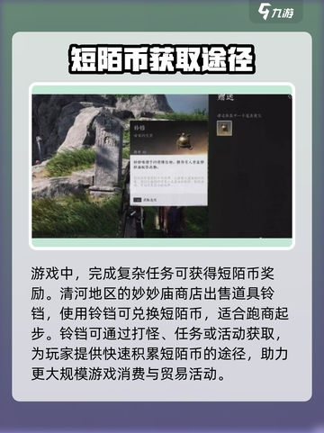 燕云十六声短陌币如何获取介绍截图4