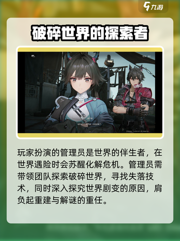 明日方舟终末地是哪个公司的介绍截图3