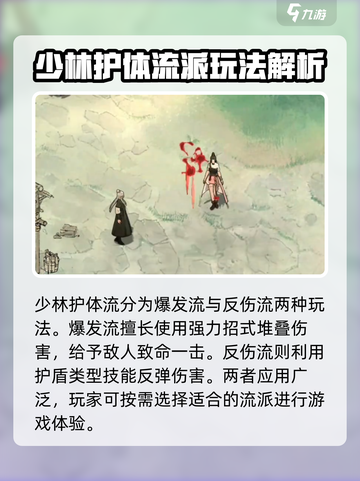 墨剑江湖少林护体流🔥超详细攻略来啦！截图2