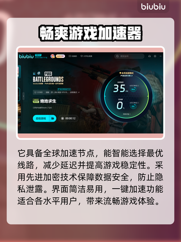 绝地求生加速器推荐🎉吃鸡玩家必备神器！截图3