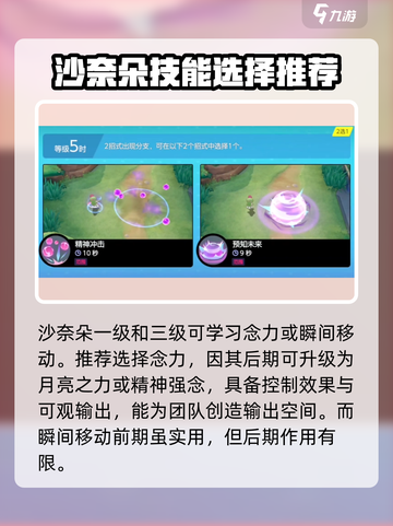 宝可梦大集结🔥沙奈朵技能配招超全攻略🎉截图2