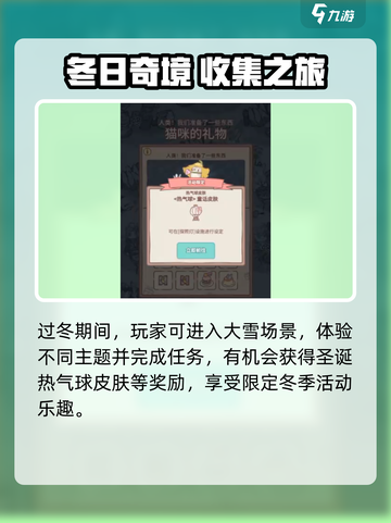 🎮猫咪和汤热气球获取大揭秘！✨截图4