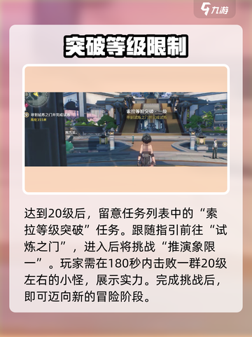 鸣潮🔥20级突破任务通关秘籍💎截图2