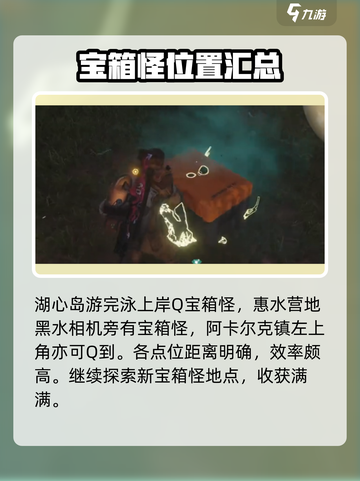 七日世界铁锈河怪物宝箱在哪介绍截图4
