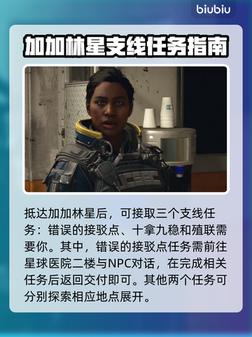 加加林星支线触发位置🔥【星空】必看🚀截图2