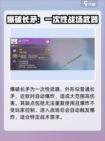 创世战车🔥爆破长矛超强解析，战斗力爆表！💥截图2