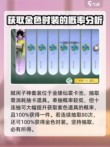 仙剑世界赋闲子神卡池🔥超全解析来啦！截图2