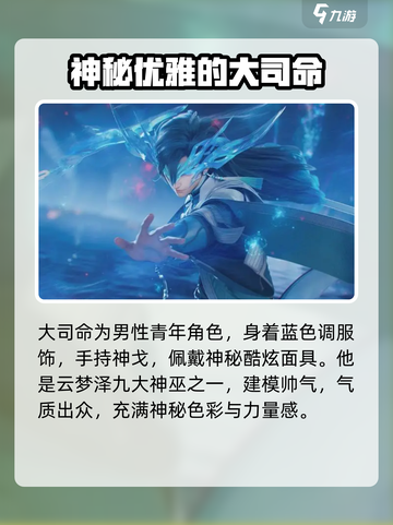 王者荣耀大司命是谁介绍截图2