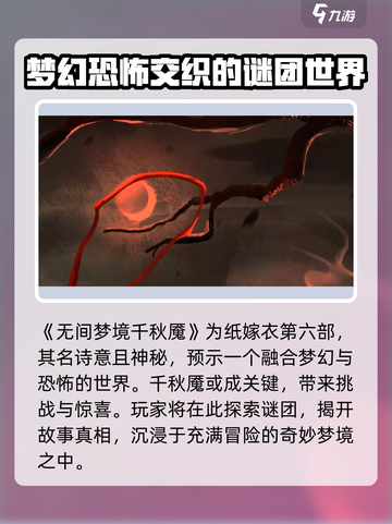 纸嫁衣6叫什么名字介绍截图2