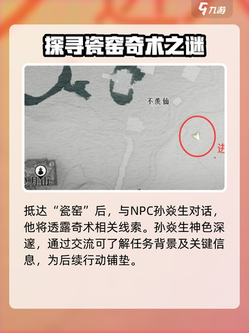 燕云十六声神龙吐火获取攻略介绍截图2