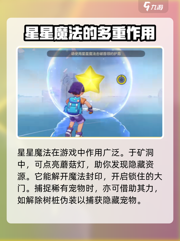 洛克王国🌟世界星星魔法超强攻略来啦！截图5