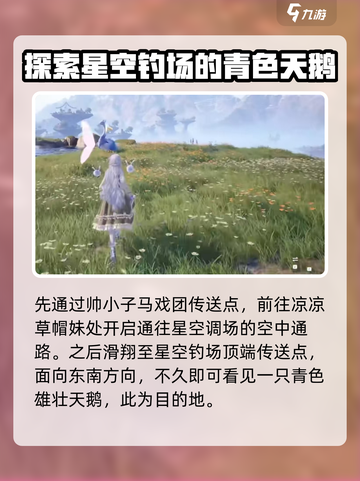 无限暖暖💥天星之羽获取攻略🎮截图3