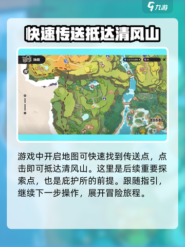 洛克王国世界清风山如何进入介绍截图2