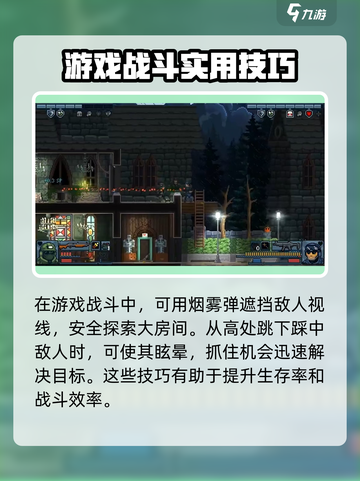 破门而入行动小队无伤技巧介绍介绍截图3