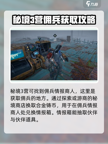 代号56佣兵获取🔥游戏名必备攻略💎截图2