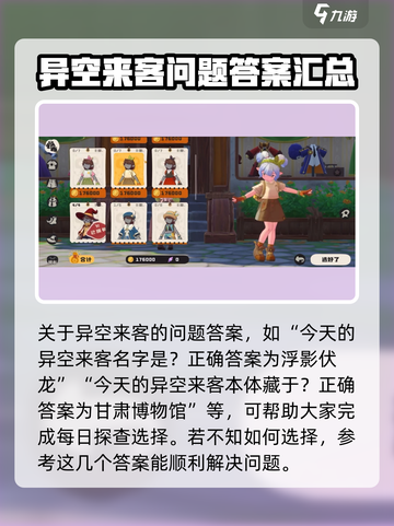 洛克王国手游🔥答题活动玩法大揭秘！快来参与✅截图3