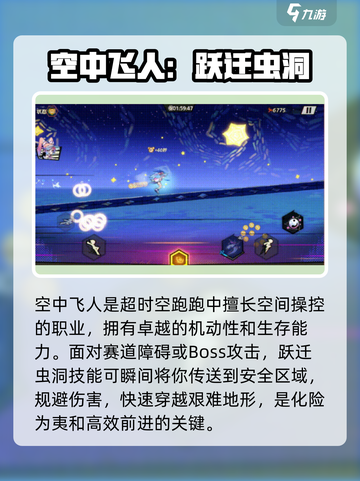 超时空跑跑空中飞人介绍介绍截图2