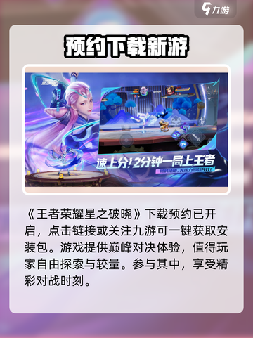 星之破晓💥最新版本下载地址🔥安装包分享⭐截图2
