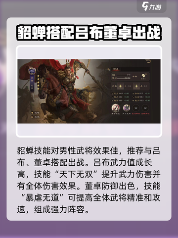 三国群英传鸿鹄霸业🔥貂蝉技能强度全面解析🎉截图3