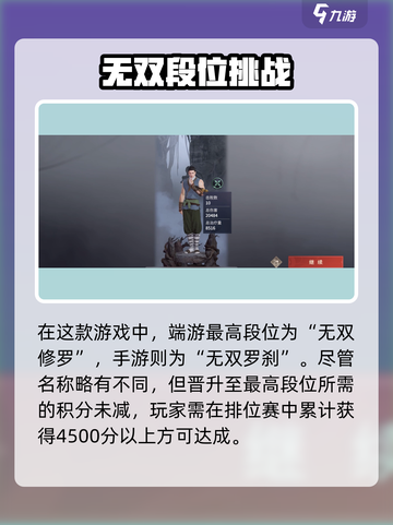 永劫无间手游段位天花板！🔥你达标了吗？🎮截图3