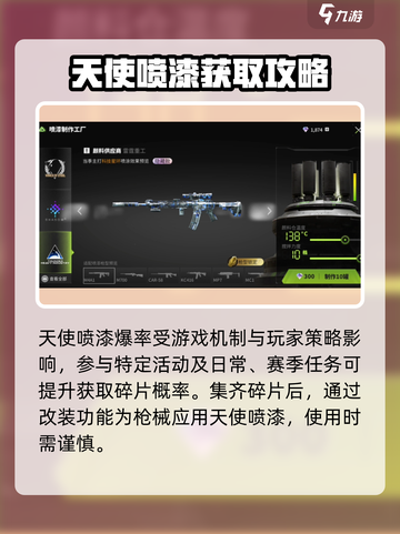 萤火突击🔥天使喷漆爆率神调截图2