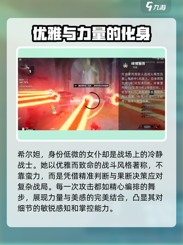 二重螺旋希尔妲角色介绍介绍截图2