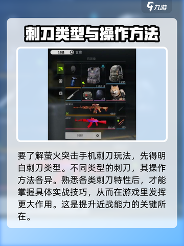 萤火突击😎刺刀玩法大揭秘，手机吃鸡必备技巧！🔥截图2