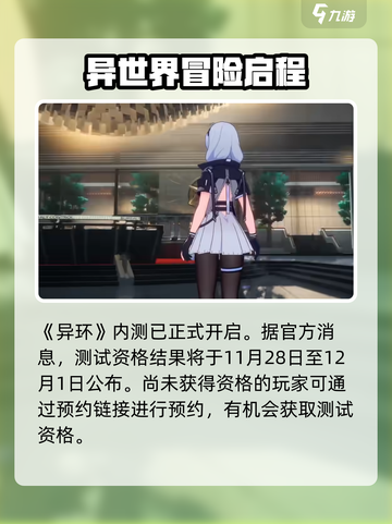 异环测试资格什么时候出结果介绍截图2