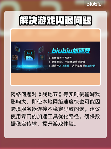 战地五闪退别慌！👉加速器推荐，畅玩无忧🔥截图2