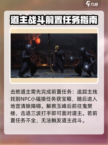 燕云十六州🔥道主打法技巧全揭秘！通关必看🎮截图2