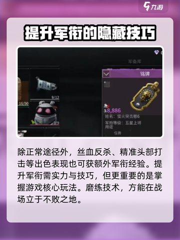 萤火突击如何快速升军衔介绍截图4