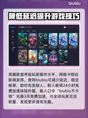 英雄联盟😎免费加速器下载地址大公开🎉截图3