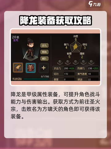 大侠立志传🔥降龙秘籍获取攻略，战力爆表称霸江湖！截图2