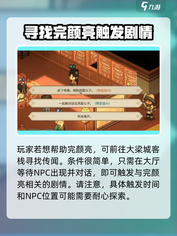 《大侠立志传》燕国公子寻找方法🔥超详细攻略来了！截图3