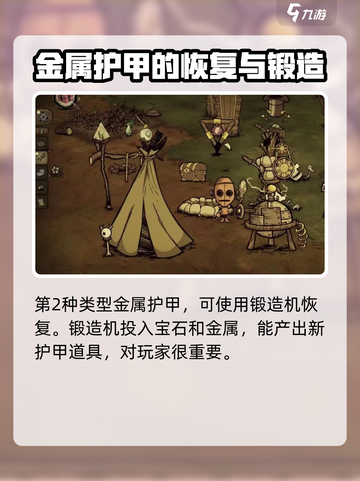 饥荒新家园护甲修复的方法介绍截图2