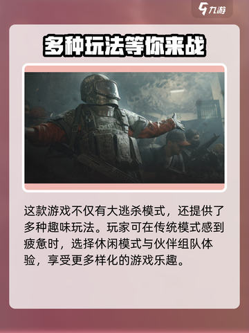 暗区突围无限公测时间介绍截图4