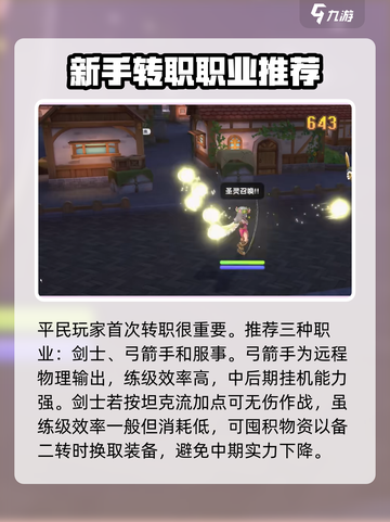 仙境传说RO新启航平民攻略分享介绍截图2