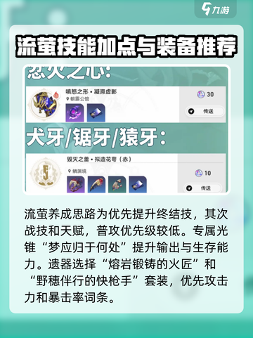 崩坏星穹铁道流萤突破材料有哪些介绍截图4