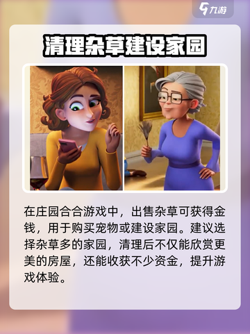 庄园合合出售杂草可以吗介绍截图2
