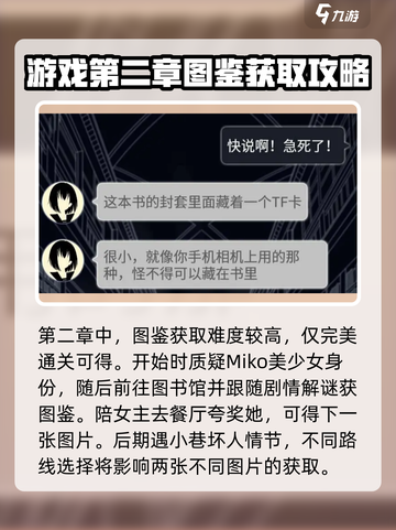 异次元通讯全图鉴怎么获取介绍截图3