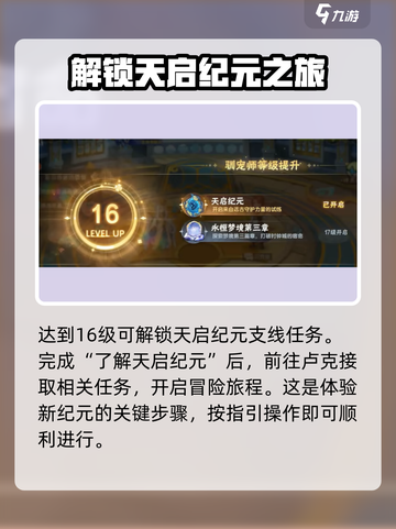 西普大陆手游天启纪元位置介绍介绍截图2