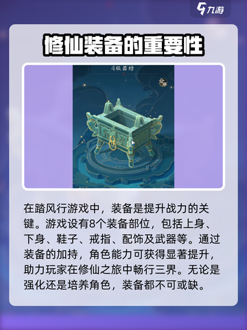 踏风行装备介绍介绍截图2