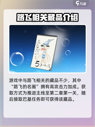 航海王壮志雄心：路飞藏品获取秘籍🔥截图2