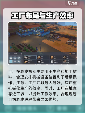 沙石镇时光🔥工厂建造秘籍！新手必看➡截图4