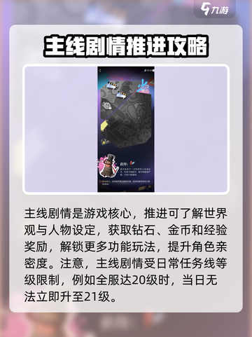 恋与深空升21级攻略介绍截图2