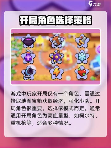 爆裂小队🔥开局必看！新手玩法全攻略💎截图2