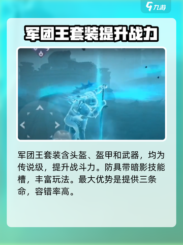 暗影格斗3🔥军团之王套装强度分析，超详细解读！截图2