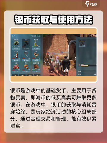 大航海时代传说银币有什么作用介绍截图2